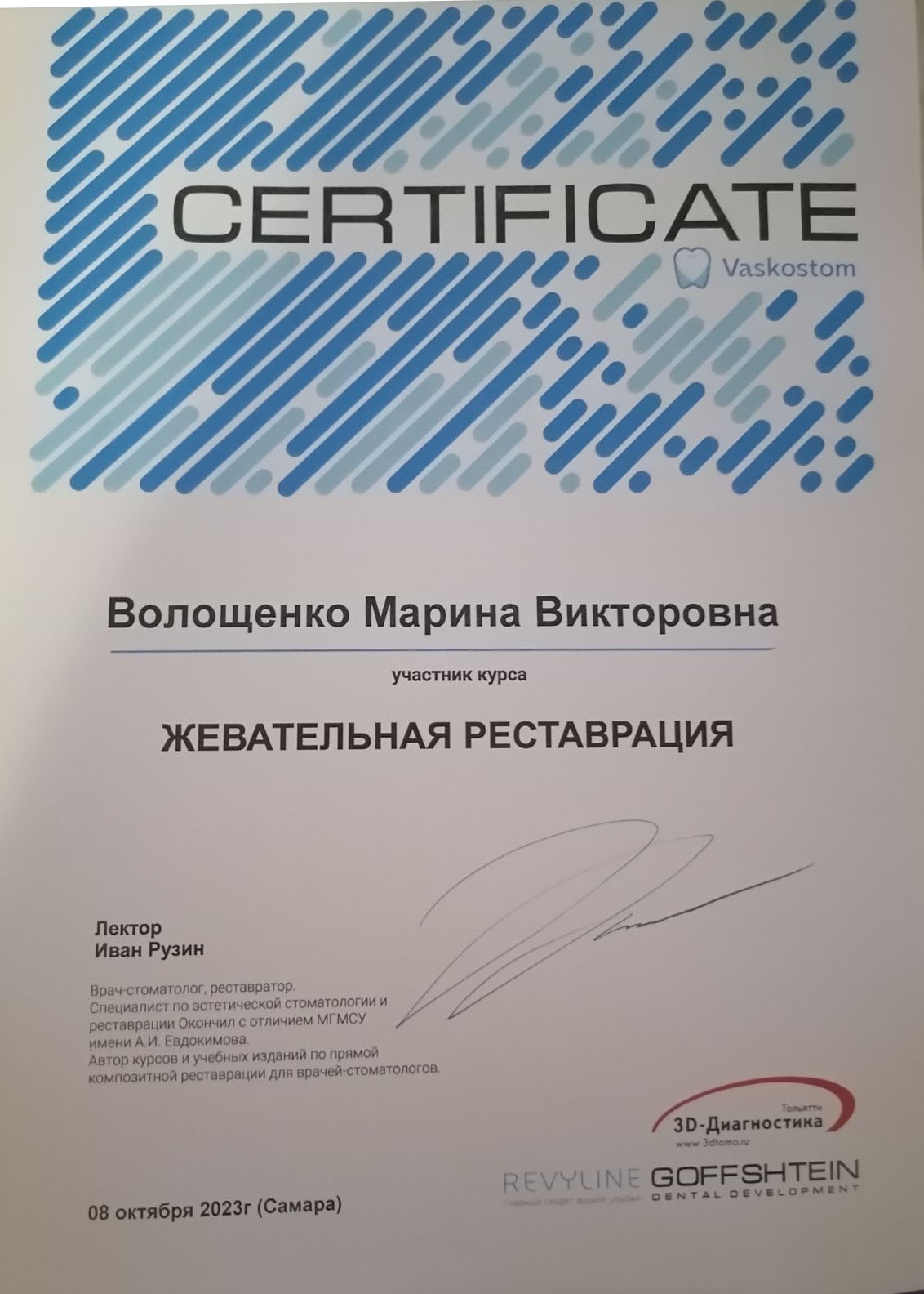 Эденталь